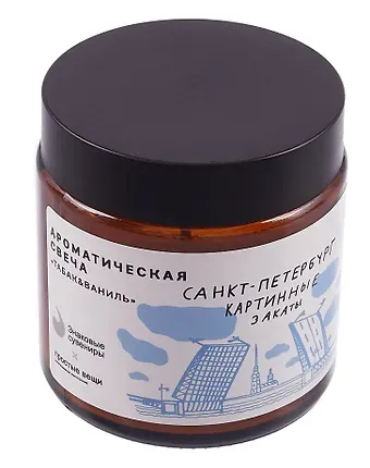 Свеча ароматическая в стеклянной баночке СПб Простые вещи Картинные закаты (табак ваниль) (100мл) (СвСПб-020)