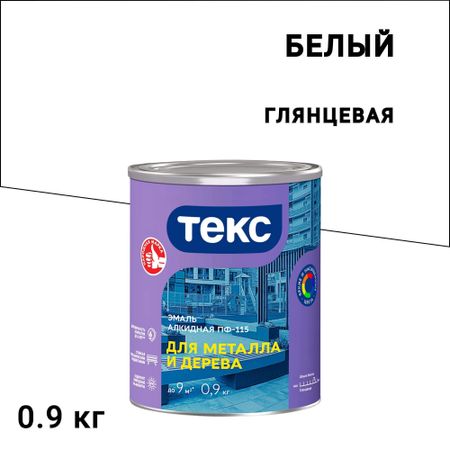 Эмаль ПФ-115 алкидная Текс Оптимум белая глянцевая 0,9 кг