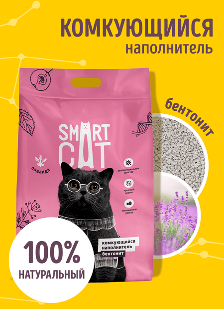 Для дома Smart Cat наполнитель Комкующийся наполнитель, бентонит: Лаванда, 8 кг (8 кг)