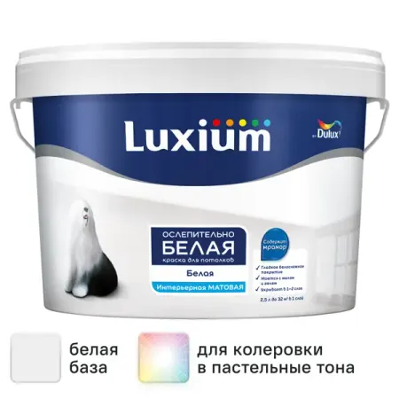 Краска для потолков моющаяся Luxium матовая ослепительно белая 2.5 л