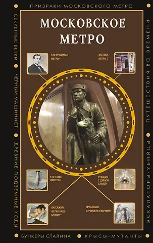 Матвей Гречко Московское метро