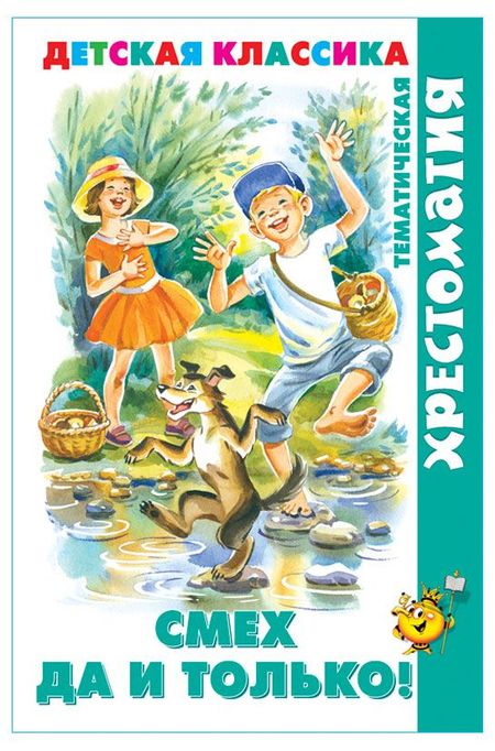 Смех да итолько! джеймс крюс тим талер или проданный смех