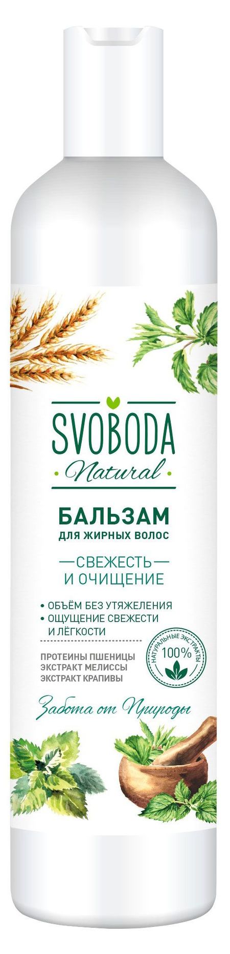 Бальзам-ополаскиватель для волос Свобода Свежесть и очищение для жирных волос, 430 мл нестор доненко дар истины – свобода