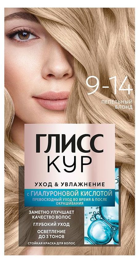 Краска стойкая для волос Глисс Кур Уход & Увлажнение 9-14 Пепельный блонд, 135 мл