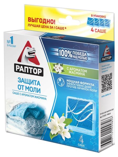 Саше от моли Раптор с запахом жасмина, 4 шт