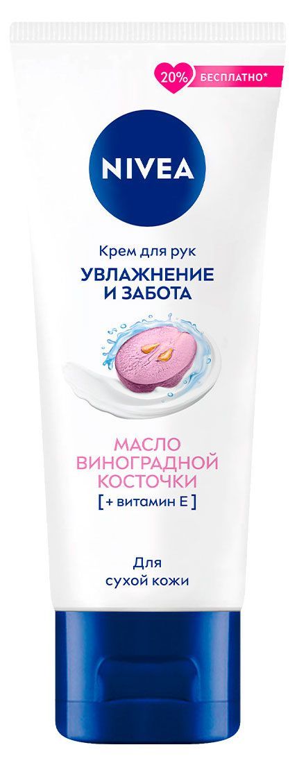 Крем для рук NIVEA Увлажнение и забота с маслом виноградной косточки, 80 мл