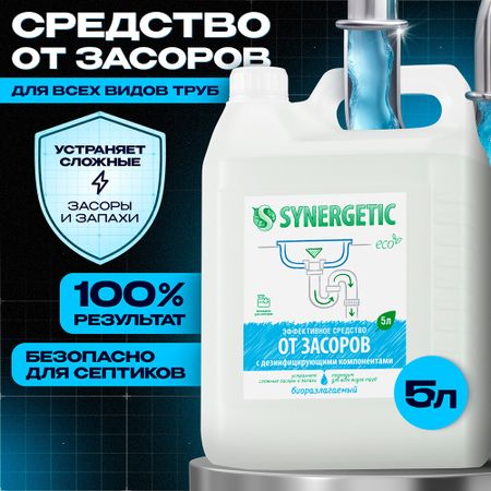 Средство Synergetic от засоров 5 л ежу понятно а мне нет