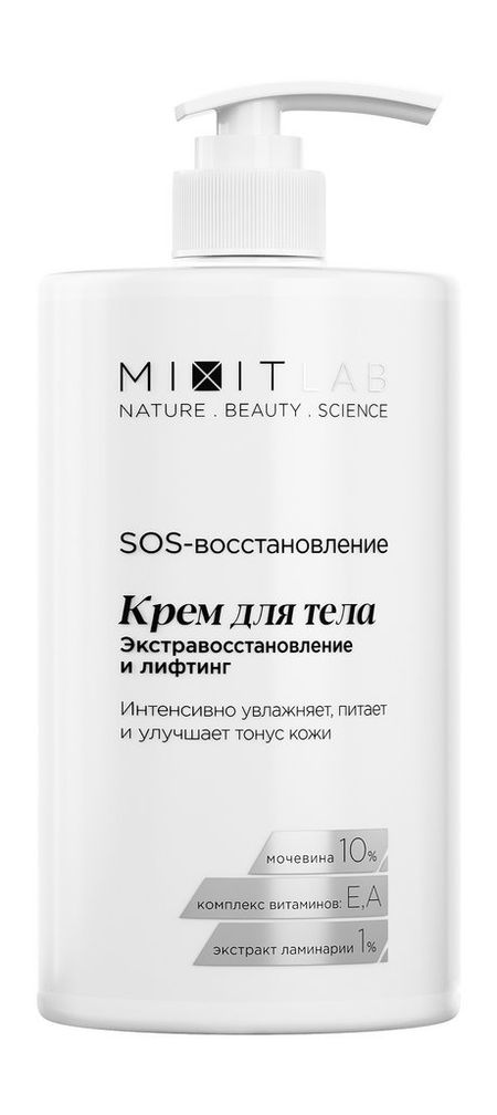 Mixit Lab SOS-восстановление Крем для тела айсида крем для ног 50 мл мочевина