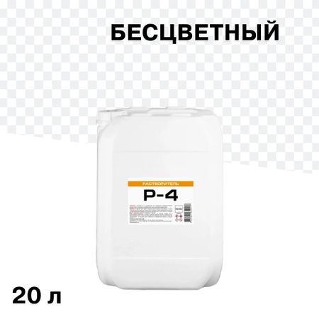 Растворитель Р-4 16 кг/20 л растворитель 650 км 1 л