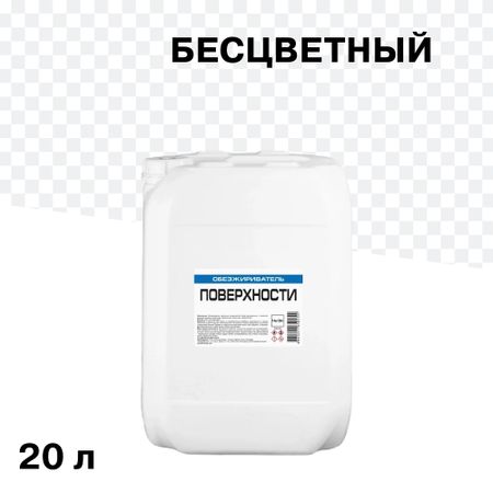 Обезжириватель 14 кг/20 л
