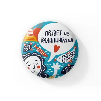 Значок Калининград задорный (ZZS-01358)