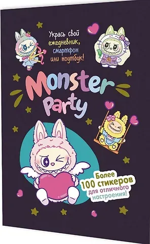 Monster Party. Наклейки