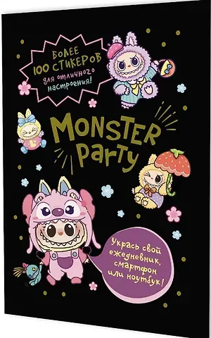 Monster Party. Наклейки