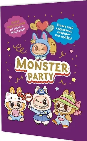 Monster Party. Наклейки