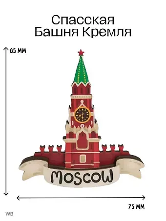 Магнит 3D из дерева Кремлевская башня (Москва) (3D011)