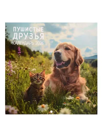 Календарь 2026г 290*290 