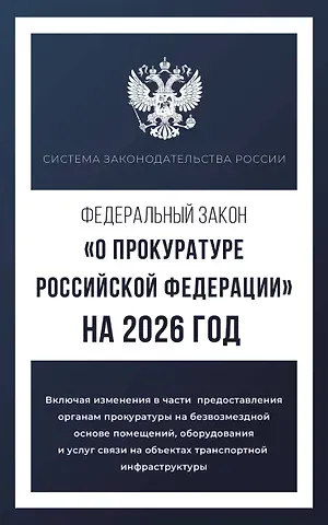 Федеральный закон 