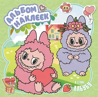 Альбом наклеек в стиле Лабубу (зелёный)