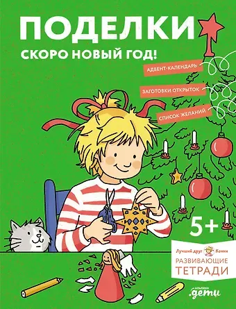 Ханна Сёренсен Поделки. Скоро Новый год! Готовимся к Новому году и украшаем дом вместе с Конни!