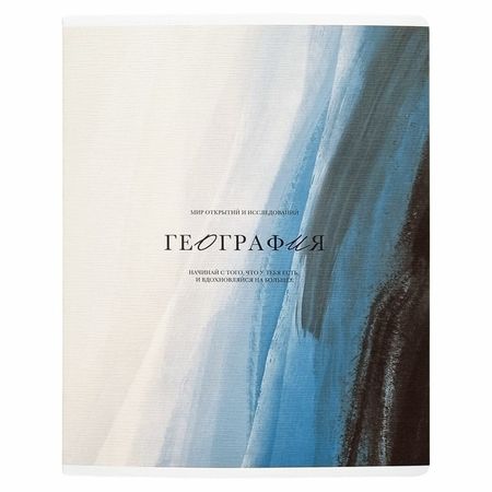 Тетрадь Be Smart Oblivion География 48 листов, клетка, 165х203 мм