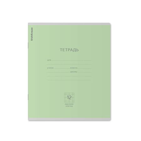 Тетрадь школьная ученическая Erich Krause Классика зелёная, 12 листов, крупная клетка