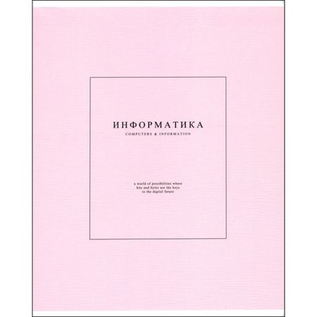 Тетрадь Be Smart Notes 2 Информатика 48 листов, клетка, 165х203 мм