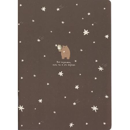 Тетрадь Be Smart Forest Звезды 40 листов, клетка, 194х266 мм