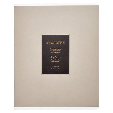 Тетрадь Be Smart Believe Биология 48 листов, клетка, 165х203 мм