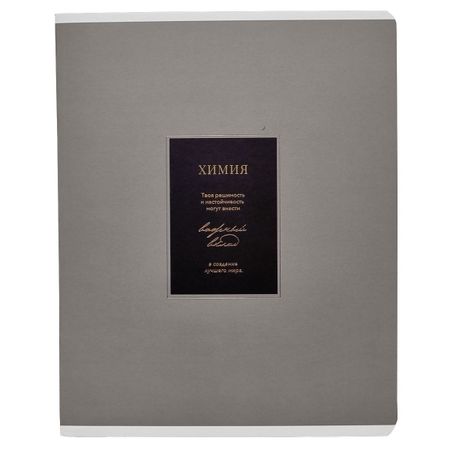 Тетрадь Be Smart Believe Химия 48 листов, клетка, 165х203 мм