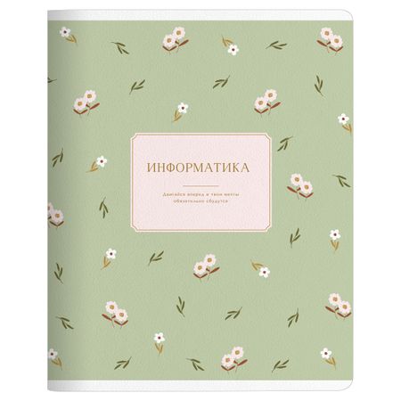 Тетрадь Be Smart April Информатика 48 листов, клетка, 165х203 мм