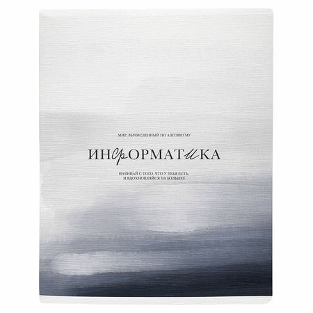 Тетрадь Be Smart Oblivion Информатика 48 листов, клетка, 165х203 мм