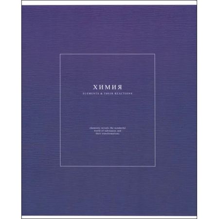 Тетрадь Be Smart Notes 2 Химия 48 листов, клетка, 165х203 мм