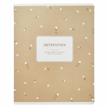 Тетрадь Be Smart April Литература 48 листов, клетка, 165х203 мм