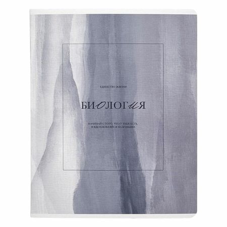 Тетрадь Be Smart Oblivion Биология 48 листов, клетка, 165х203 мм