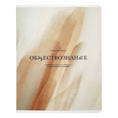 Тетрадь Be Smart Oblivion Обществознание 48 листов, клетка, 165х203 мм
