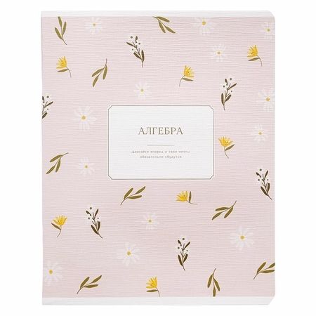 Тетрадь Be Smart April Алгебра 48 листов, клетка, 165х203 мм