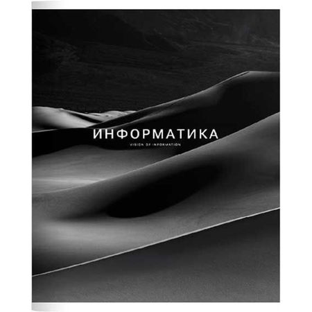 Тетрадь Be Smart Dune Информатика, 48 листов, клетка, 165х203 мм