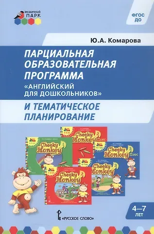 Юлия Александровна Комарова Парциальная образовательная программа 