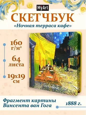 Скетчбук 190*190 64л 