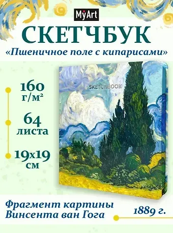 Скетчбук 190*190 64л 