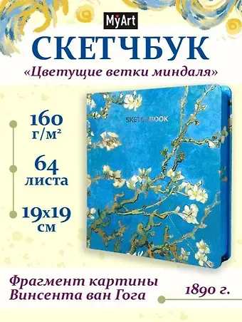 Скетчбук 190*190 64л 