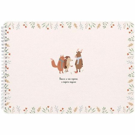 Альбом для рисования Be Smart Dreamland 40 листов, 299х210 мм