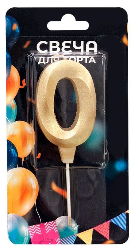 Свеча для торта в золотом окрасе Цифра 0