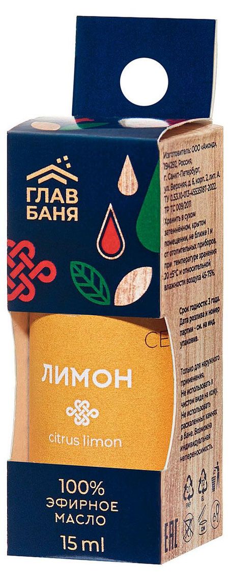 Масло эфирное ГлавБаня Лимон, 17 мл