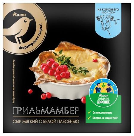 Сыр мягкий с белой плесенью Грильмамбер АШАН Золотая птица 50% БЗМЖ, 150 г