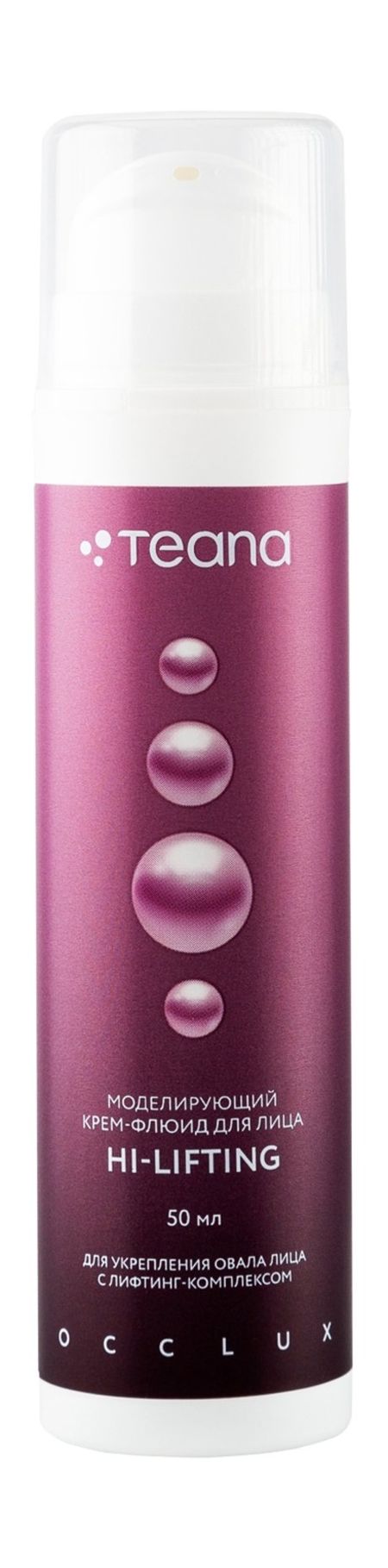 Teana Occlux Hi-Lifting Крем-флюид для укрепления овала лица крем для лица nsc с эффектом лифтинга с комплексом пептидов 70 мл