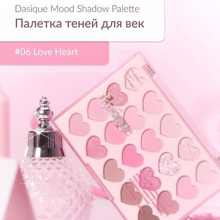 Тени для век DASIQUE Лимитированная палитра для век