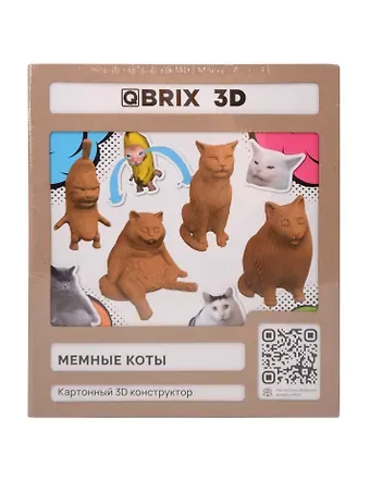 QBRIX Картонный 3D конструктор 
