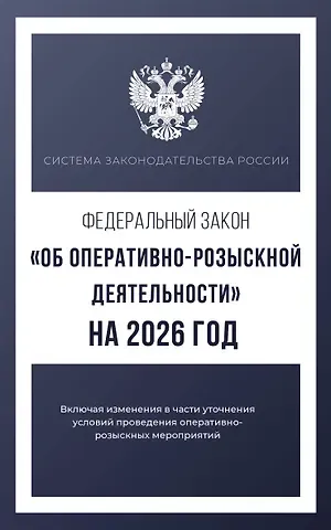 Федеральный закон 