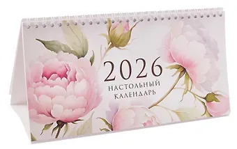 Календарь 2026г 210*120 